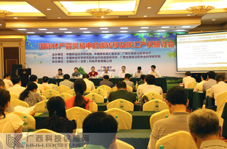 国家林产品贸易中的碳转移及碳汇产权研讨会在南宁召开