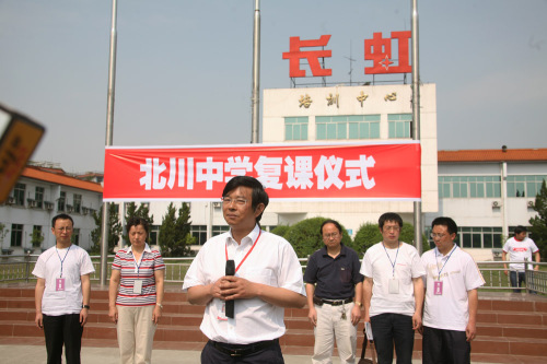 北川中学高三学生复课仪式