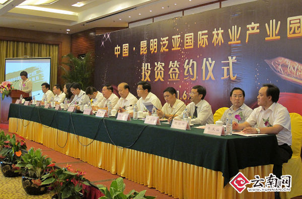 泛亚国际林业产业园投资签约仪式