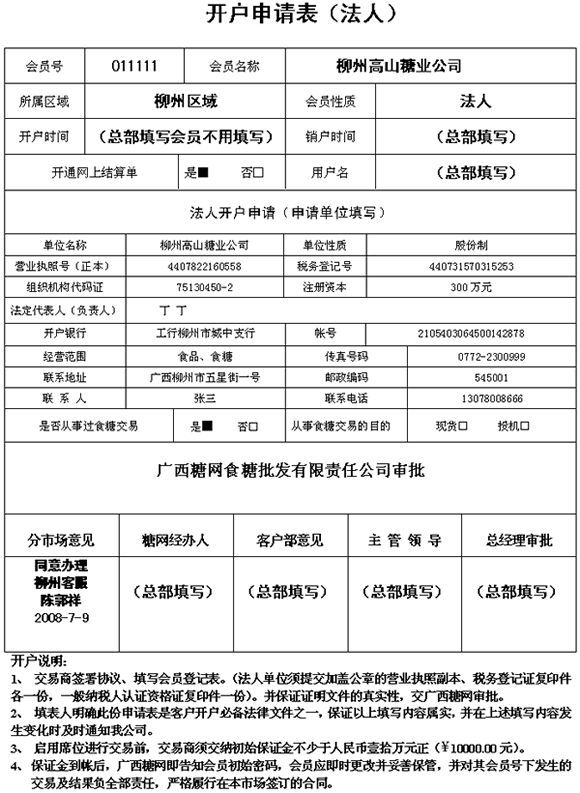 开户申请表样本